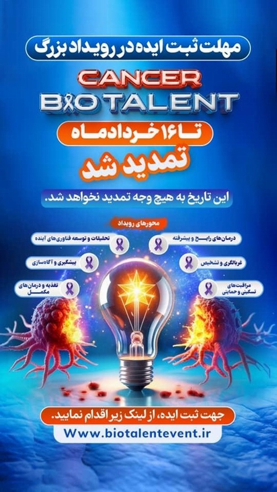 رویداد بایوتلنت {faces}